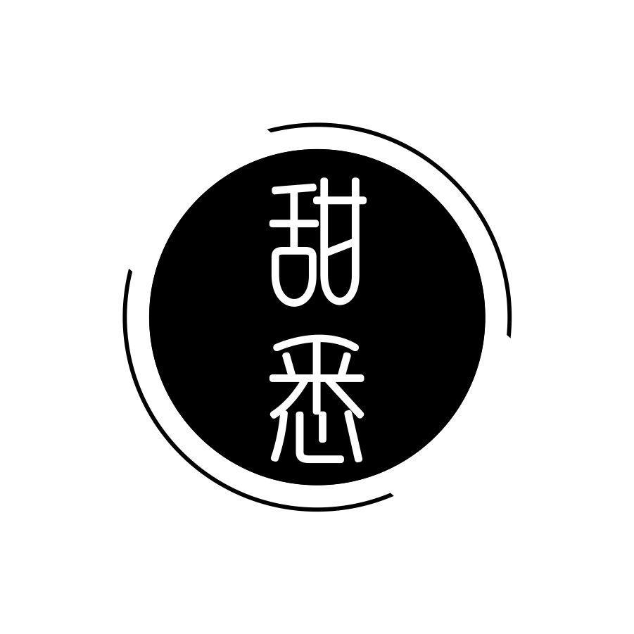 商标文字甜悉商标注册号 59093112,商标申请人俞佳的商标详情 - 标库
