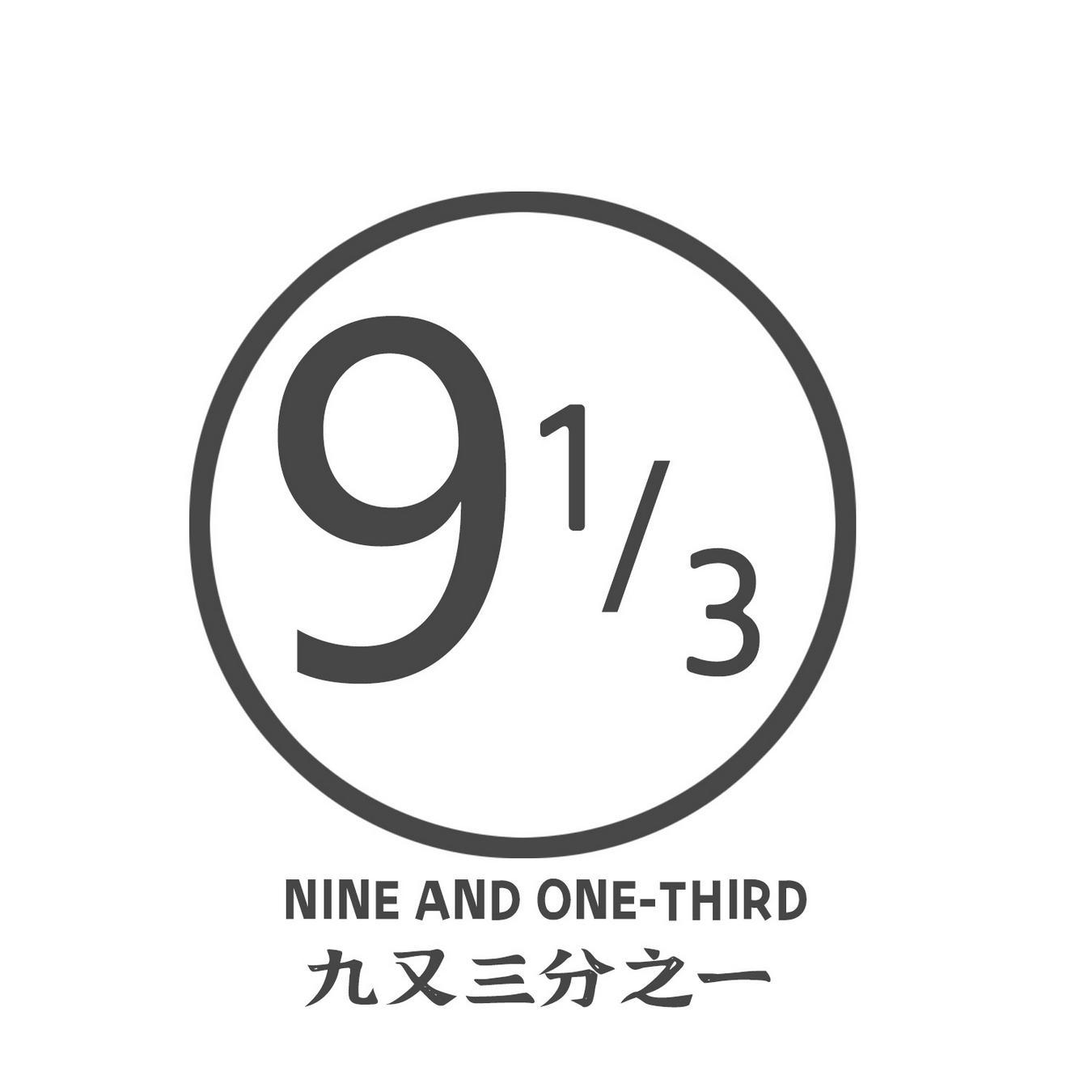 商标文字九又三分之一 nine and one-third 91/3商标注册号 59415983