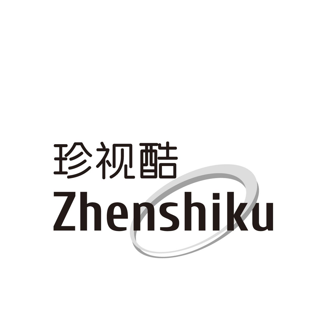 转让商标-珍视酷