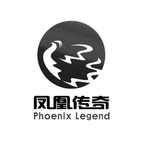 商标文字凤凰传奇 phoenix legend商标注册号 11888801,商标申请人