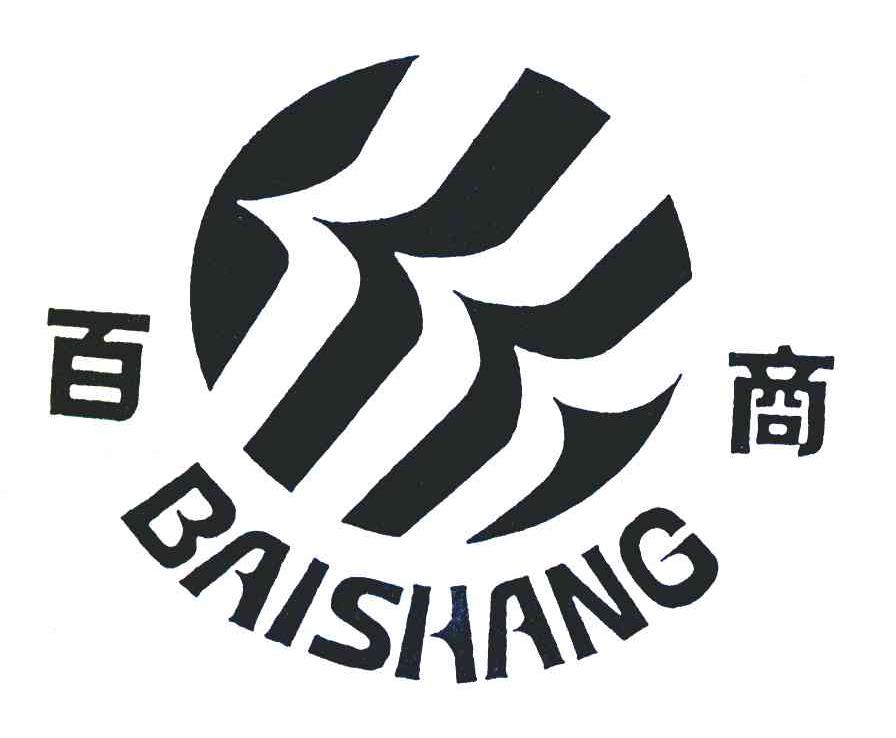 商标文字百商商标注册号 6995608,商标申请人李华的商标详情 - 标库网