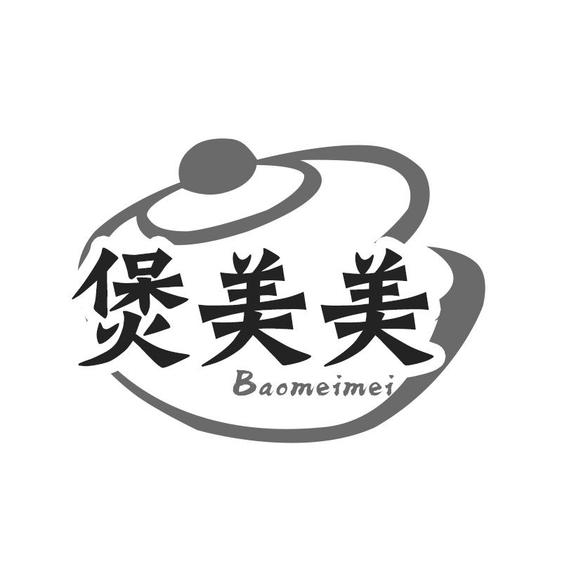 转让商标-煲美美