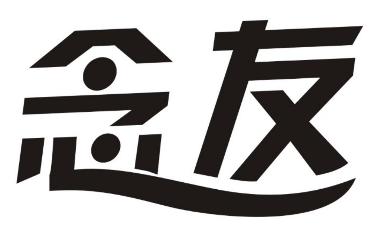 转让商标-念友