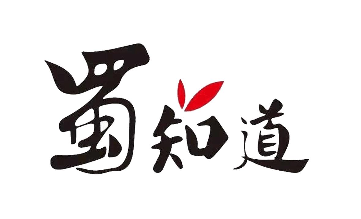商标文字蜀知道商标注册号 19546128,商标申请人成都市甘记商贸有限