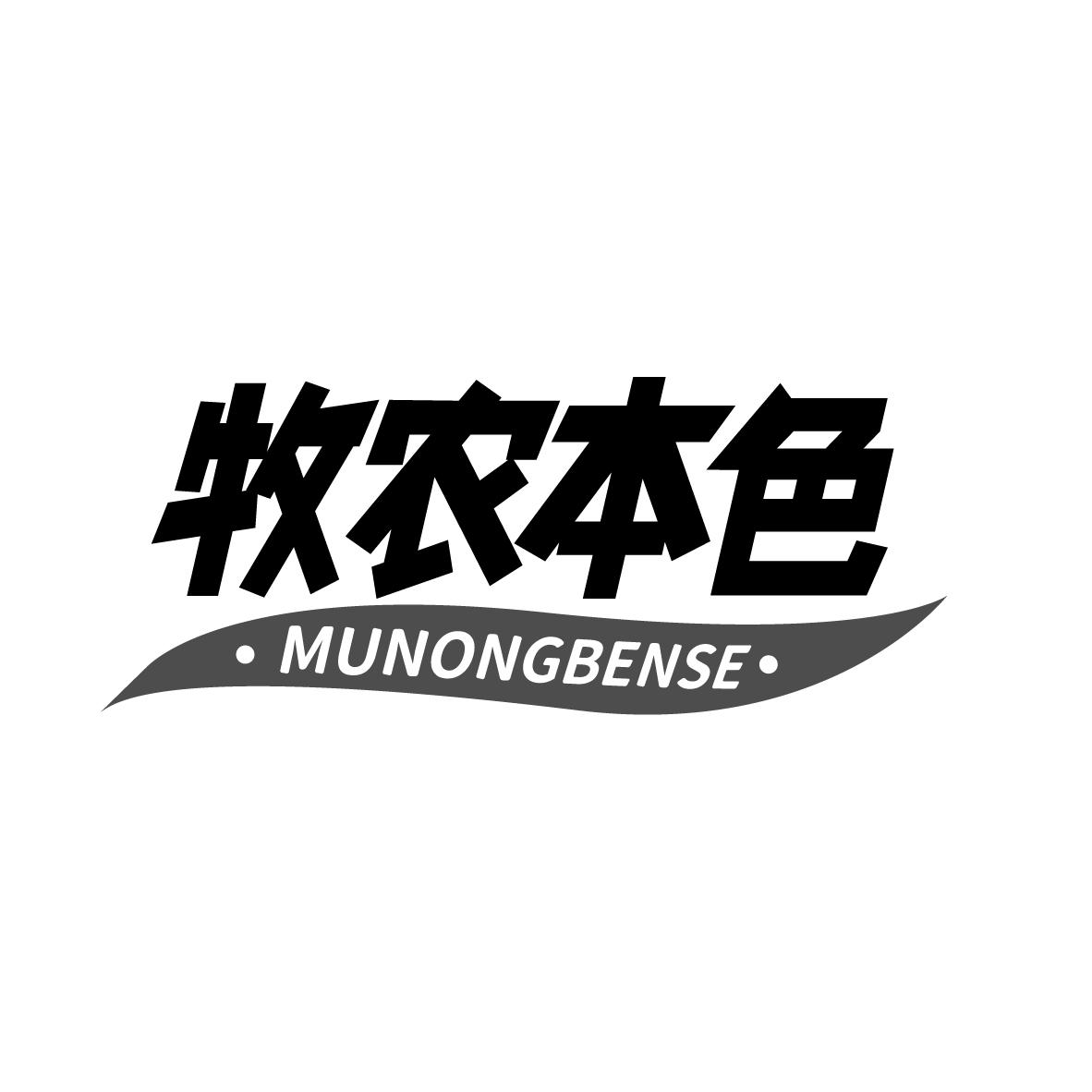 转让商标-牧农本色