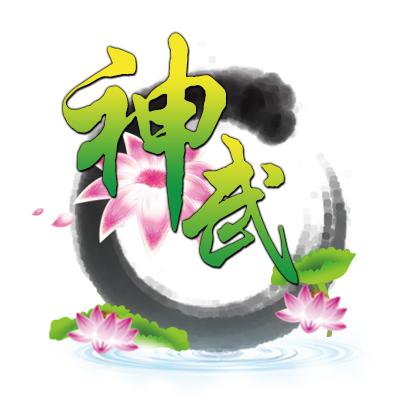 商标文字神武商标注册号 22329036,商标申请人广州多益网络股份有限