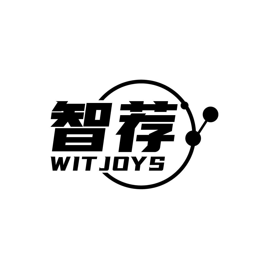 转让商标-智荐 WITJOYS