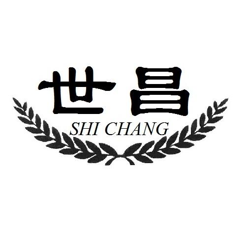 商标文字世昌商标注册号 54927915,商标申请人王志芹的商标详情 - 标
