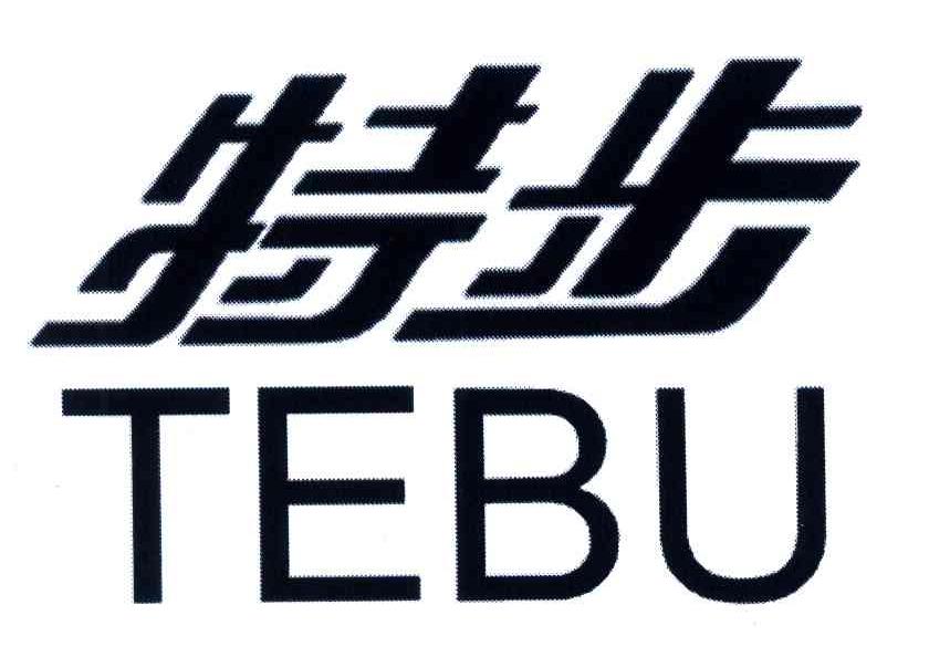 特步商标标样