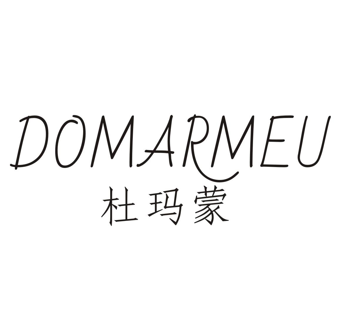 转让商标-杜玛蒙 DOMARMEU