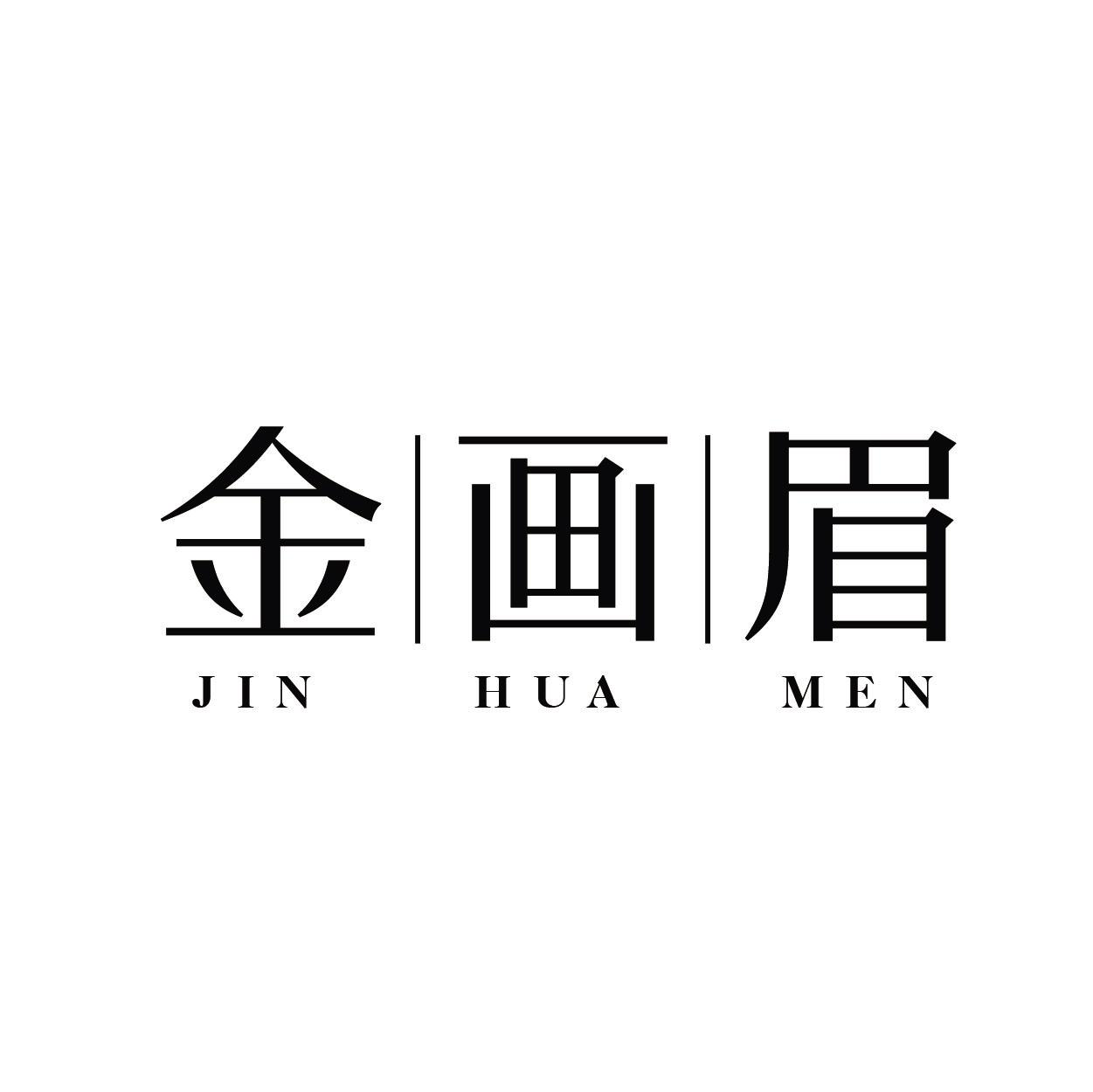 转让商标-金画眉 JIN HUA MEN