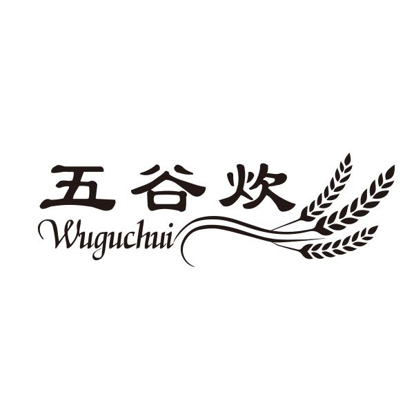 转让商标-五谷炊
