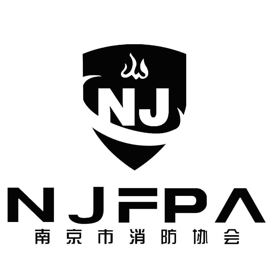 商标名称南京市消防协会 njfpa nj商标注册号 53901723,商标申请人