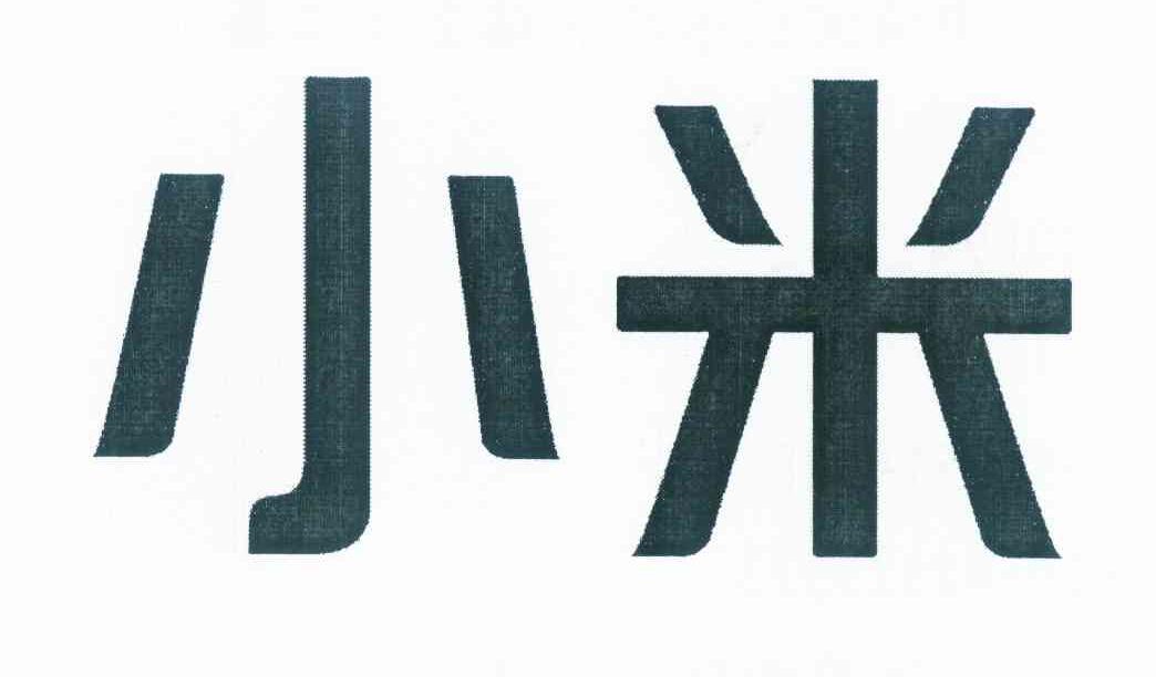 小米商标标样