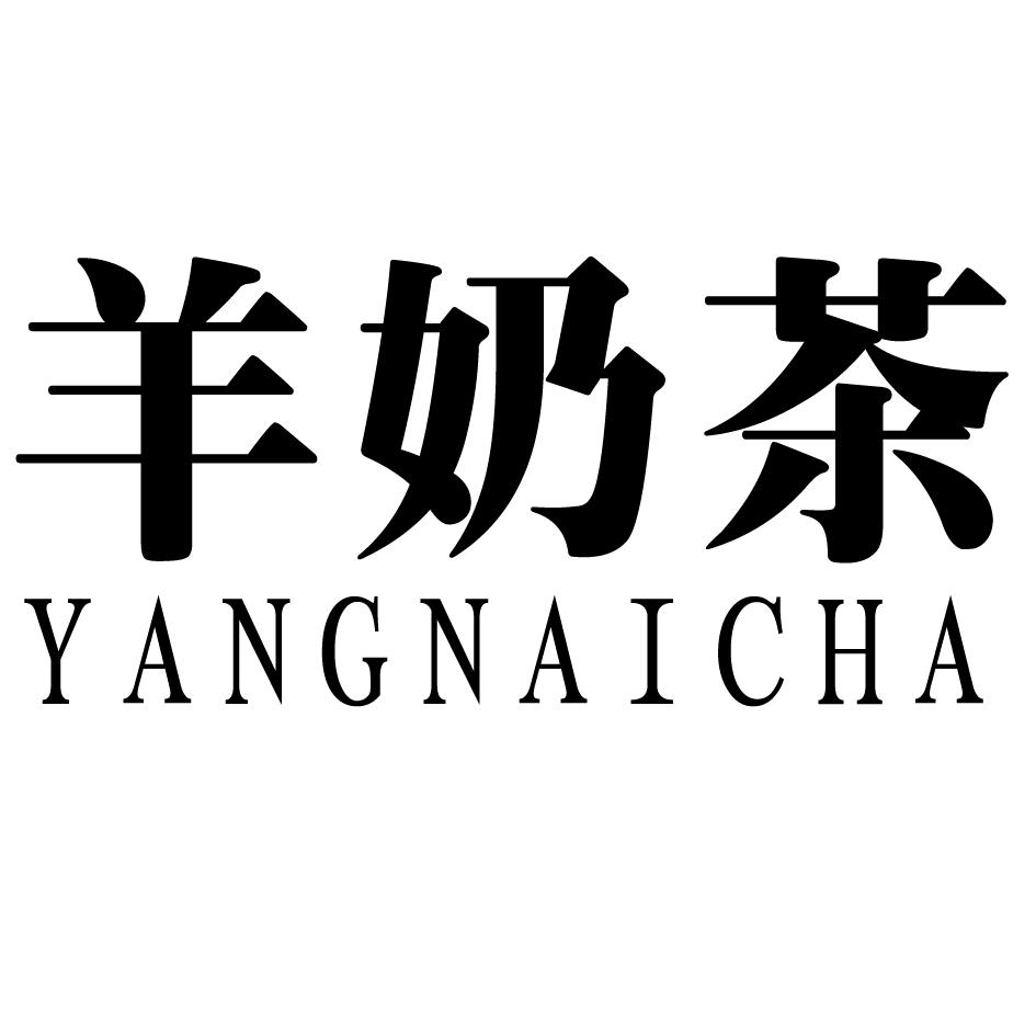 商标文字羊奶茶,商标申请人比卡斯食品有限公司的商标详情 标库网官