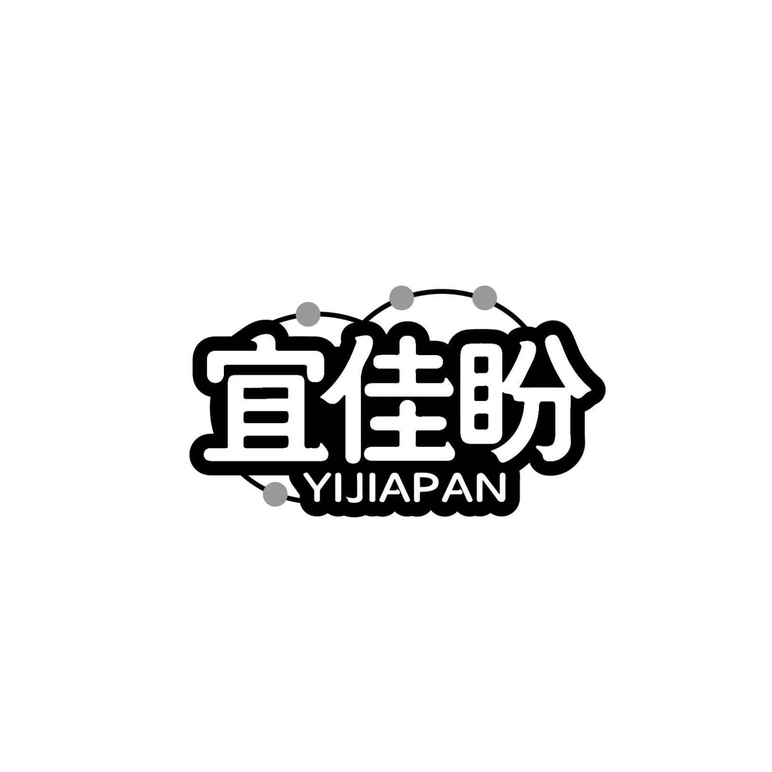 转让商标-宜佳盼