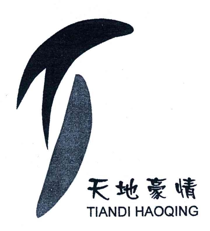 商标文字天地豪情商标注册号 3911540,商标申请人张家港市天地豪情