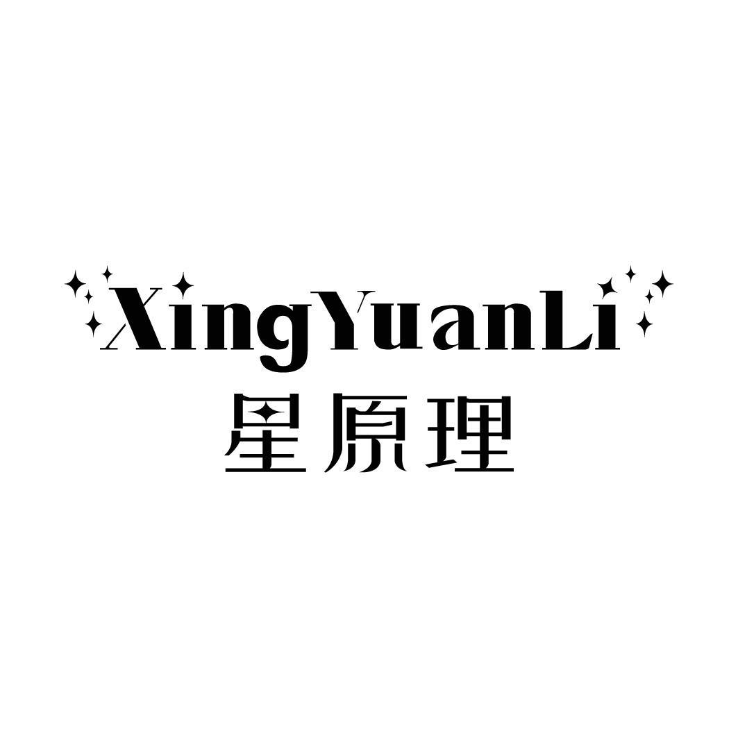 转让商标-星原理