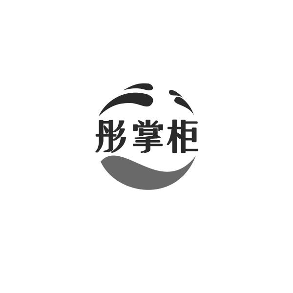 转让商标-彤掌柜