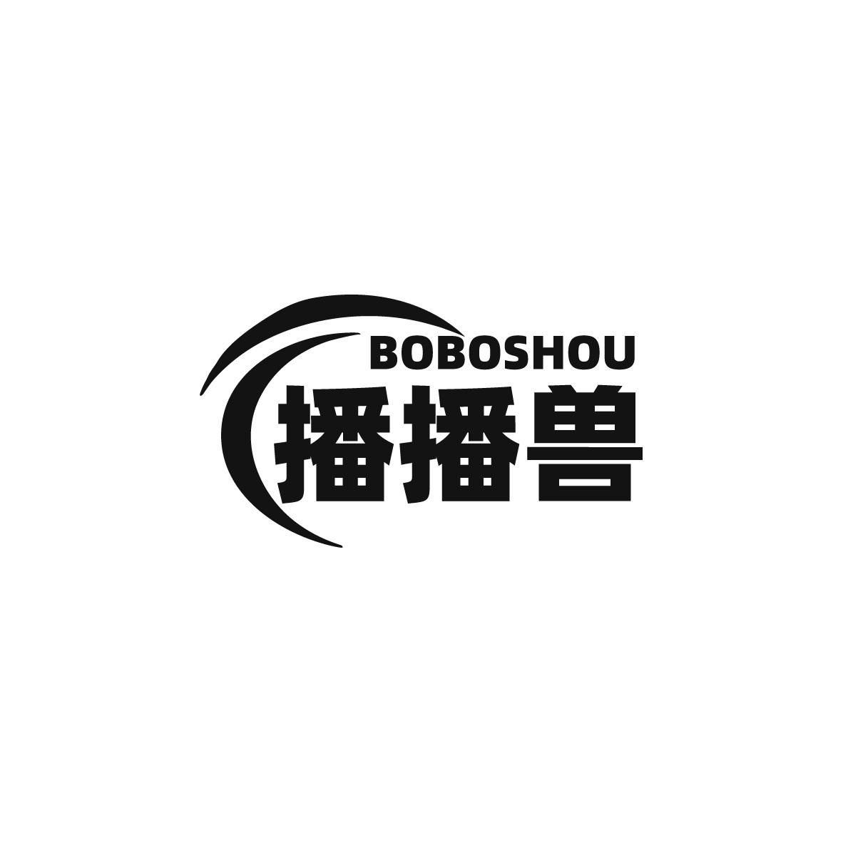 转让商标-播播兽