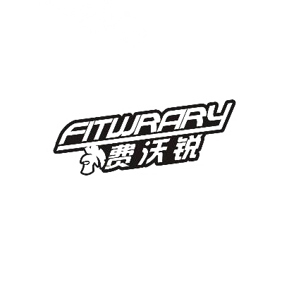 转让商标-费沃锐  FITWRARY