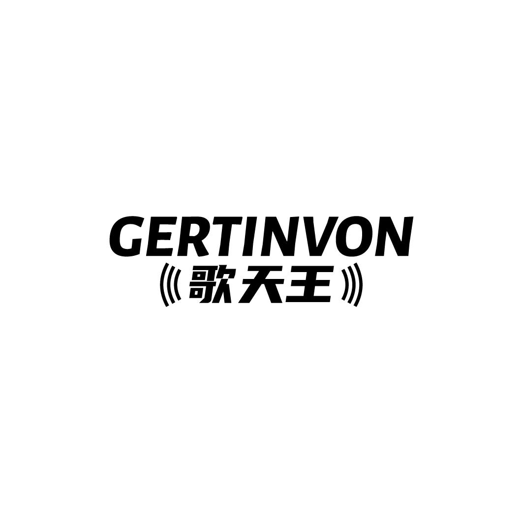 转让商标-歌天王 GERTINVON