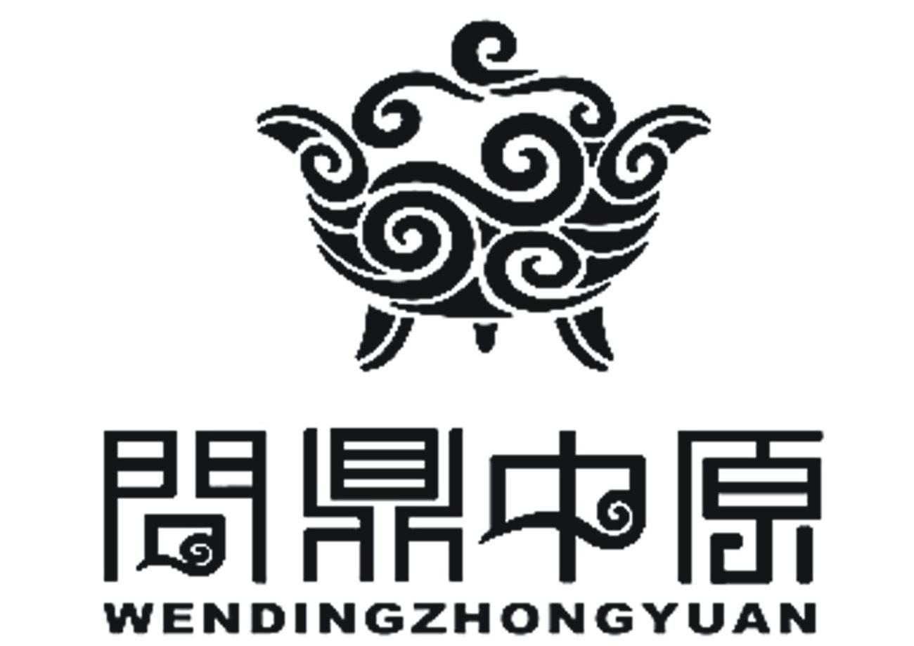 商标文字问鼎中原商标注册号 6577700,商标申请人河南茶根缘普洱茶