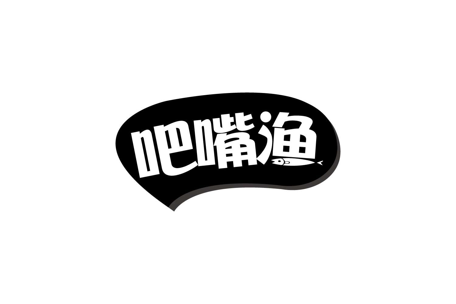 转让商标-吧嘴渔