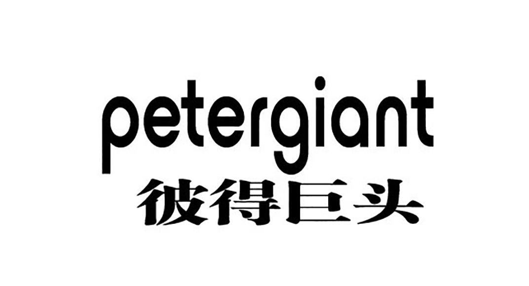 商标文字彼得巨头petergiant,商标申请人赵楚强的商标详情 - 标库网官