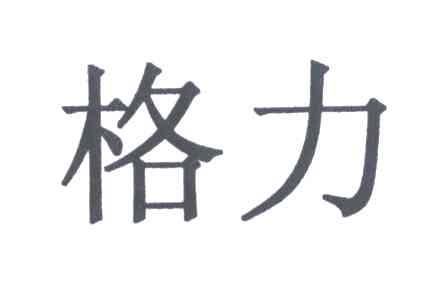 格力商标标样