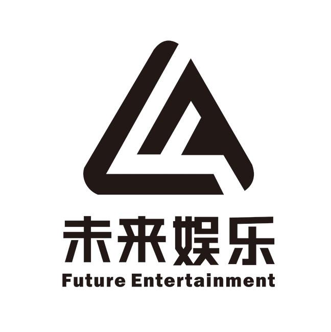 商标名称未来娱乐 future entertainment商标注册号 41466959,商标