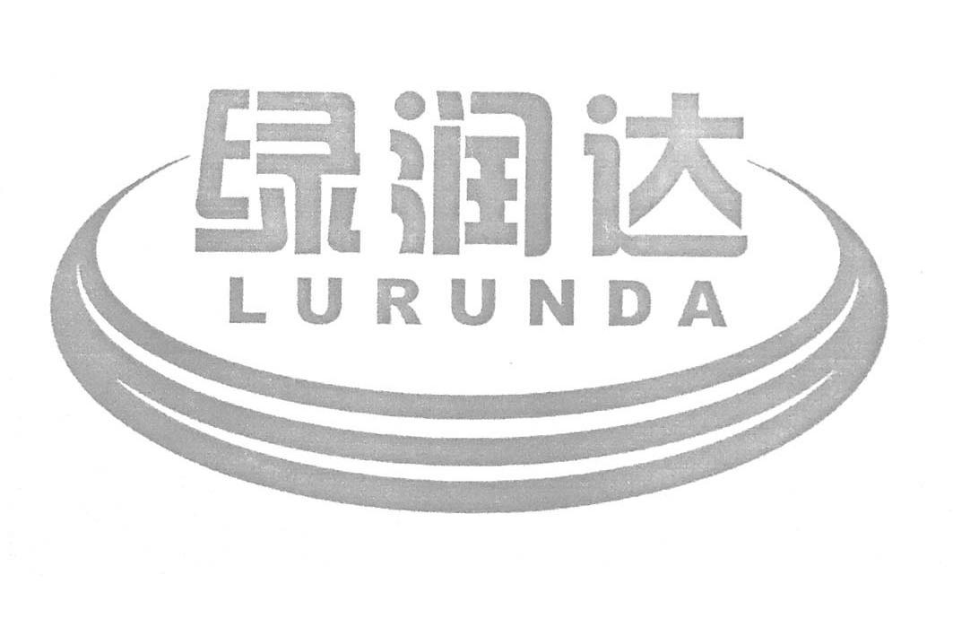 转让商标-绿润达