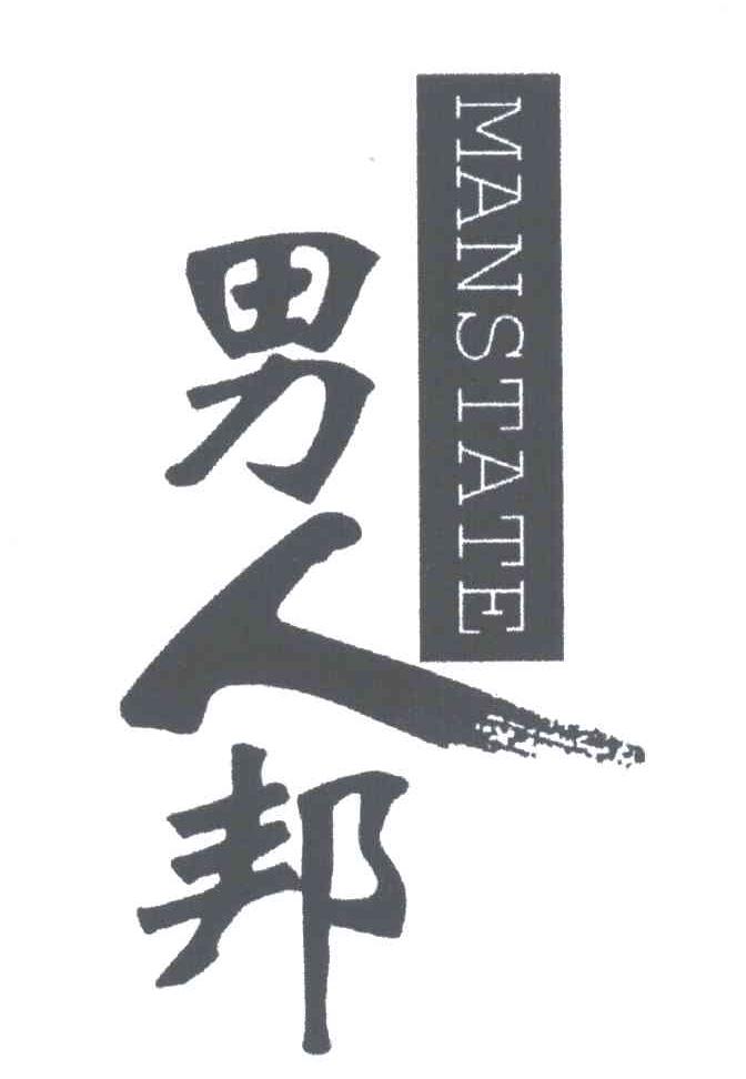 商标文字男人邦;manstate商标注册号 3481821,商标申请人伍东的商标