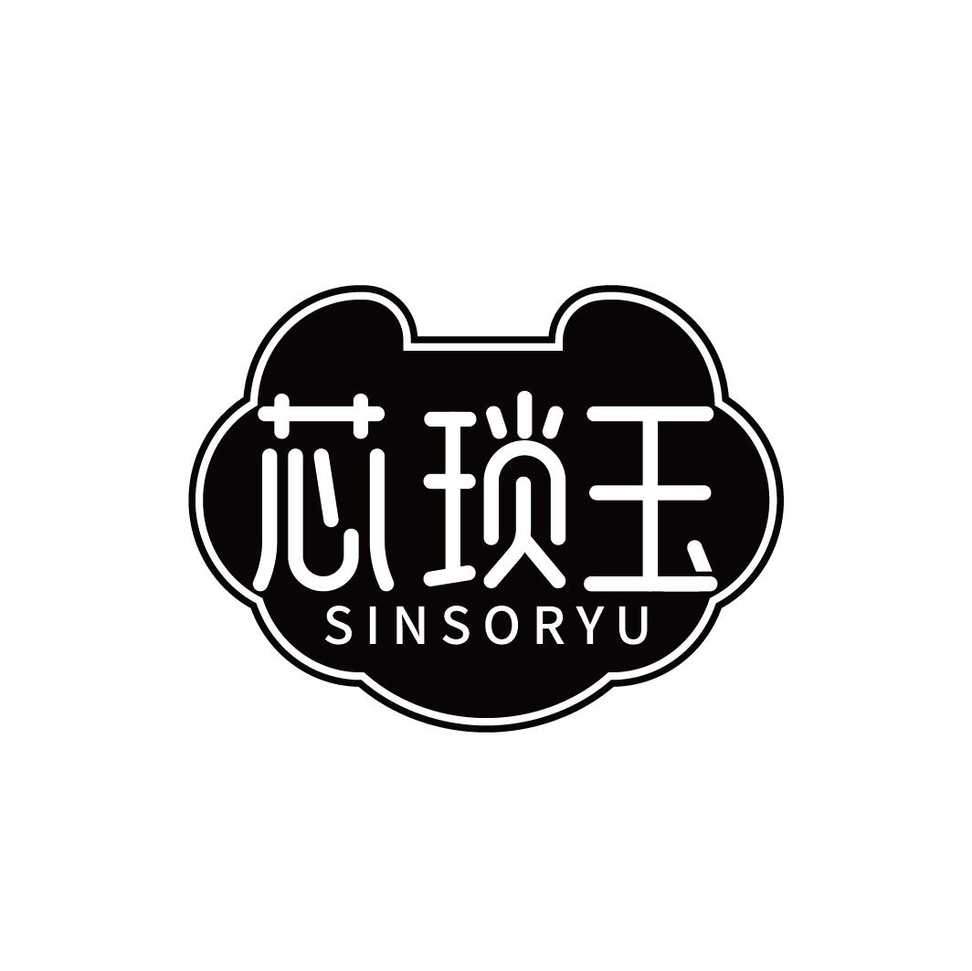 芯琐玉sinsoryu