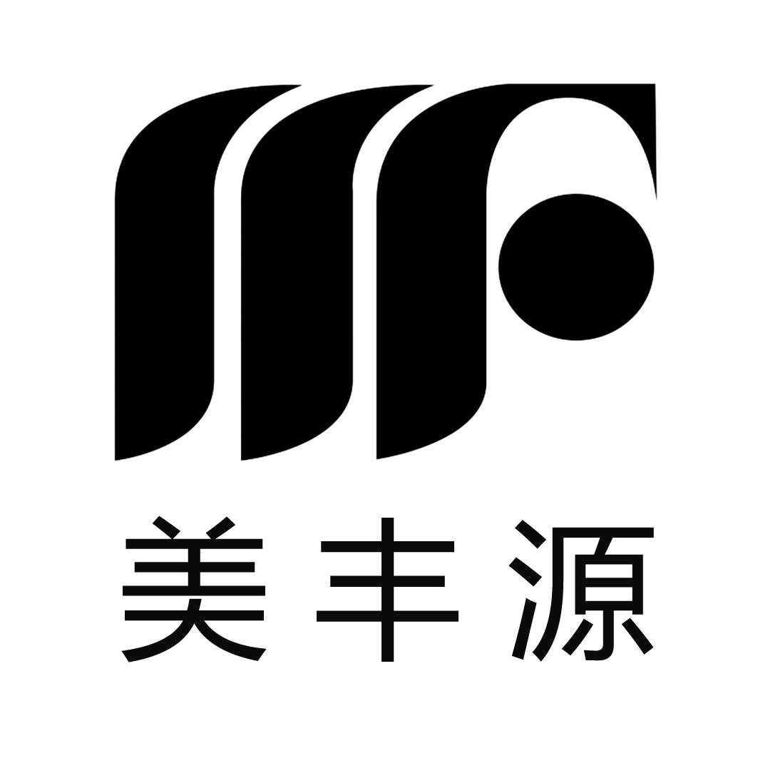 商标文字美丰源商标注册号 23189277,商标申请人四川美丰化工股份有限