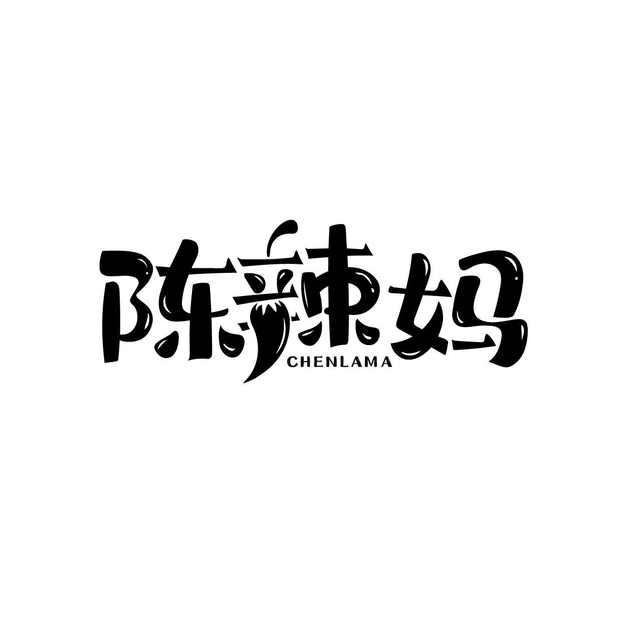转让商标-陈辣妈