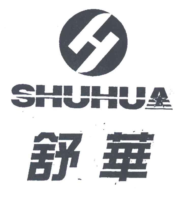 舒华商标标样