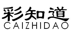 转让商标-彩知道
