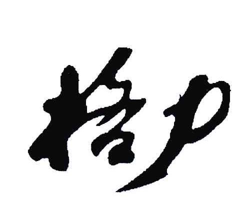 格力商标标样