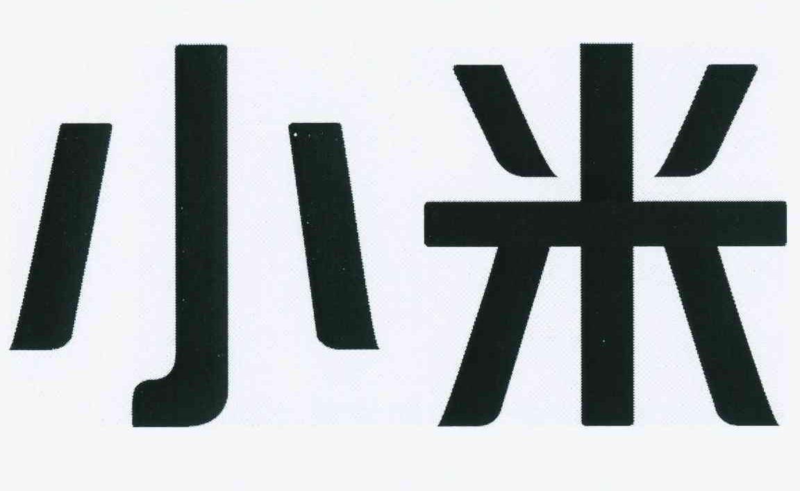 小米商标标样