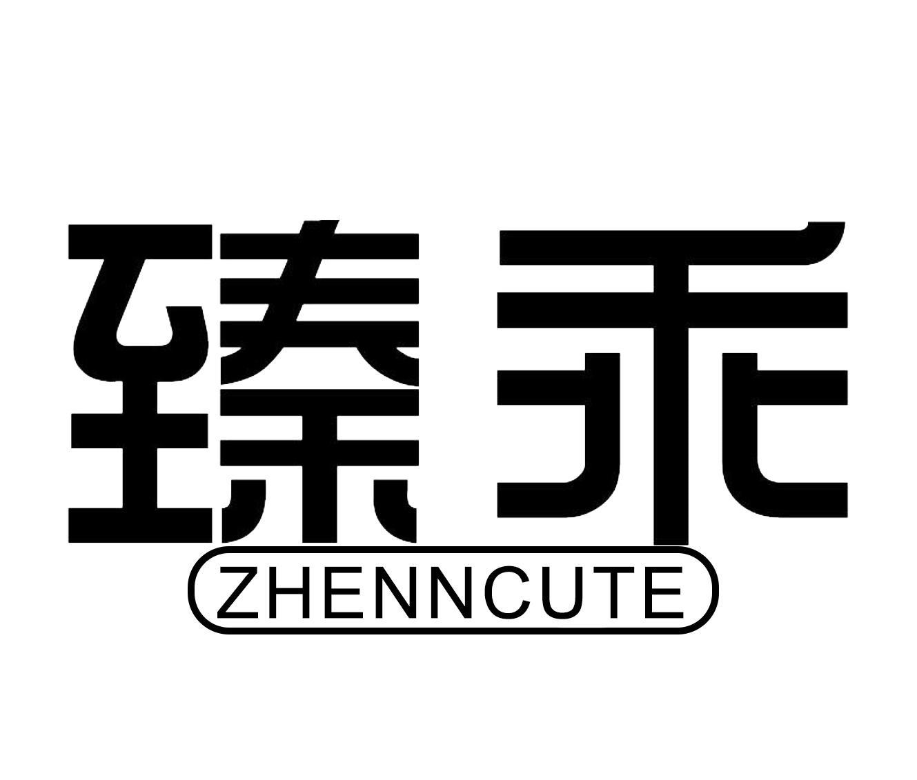 商标文字臻乖 zhenncute商标注册号 54496328,商标申请人蒋中秀的商标