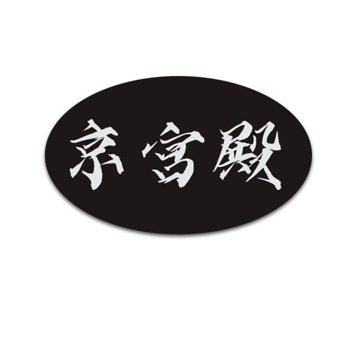 转让商标-京宫殿