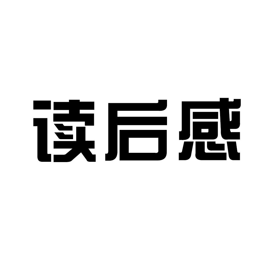 商标文字读后感商标注册号 55677762,商标申请人上海蔚美实业股份有限