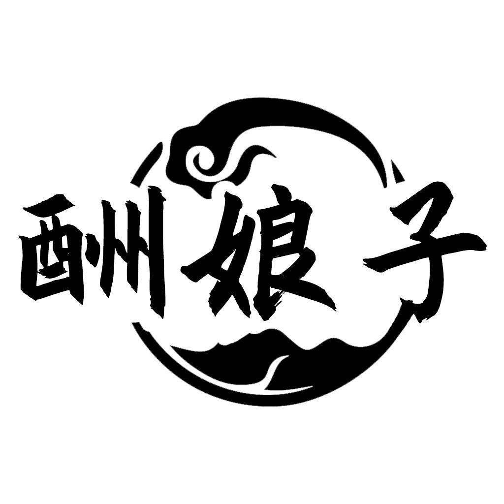 转让商标-酬娘子