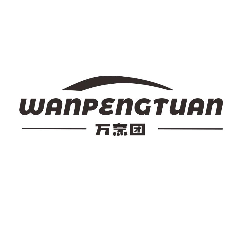 转让商标-万烹团