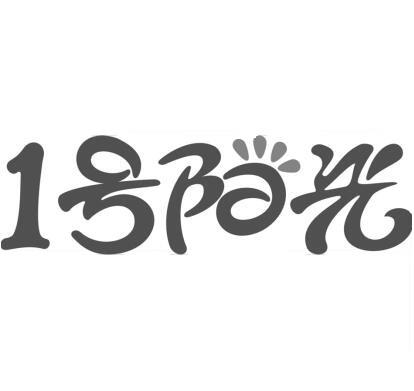商标文字1 号阳光商标注册号 19106126,商标申请人广州好邻居餐饮连锁