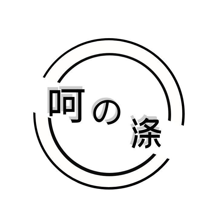 转让商标-呵涤
