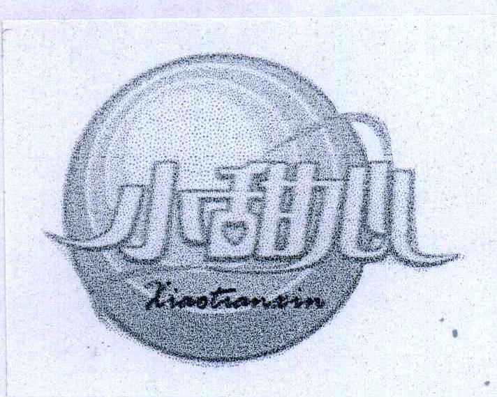 商标文字小甜心商标注册号 3333077,商标申请人陈士清的商标详情 - 标