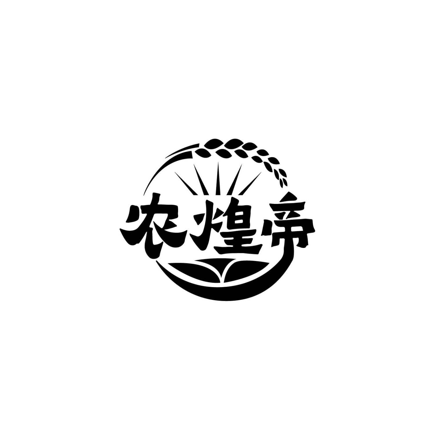 转让商标-农煌帝