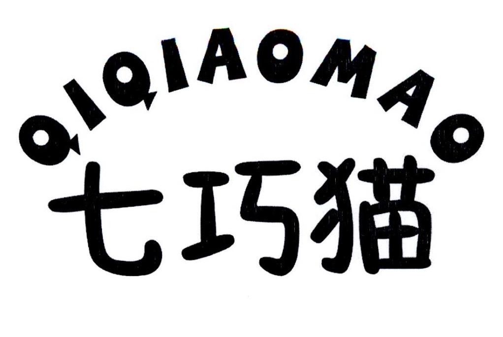 转让商标-七巧猫